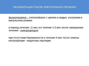Электрофорез с йодом и цинком при эндометриозе