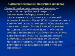 Самообследование молочной железы диагностика