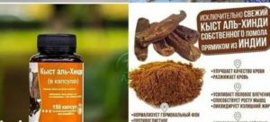 Кыст аль хинди применение от молочницы
