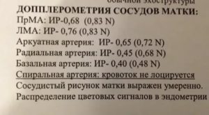 Доплер узи сосудов матки на какой день