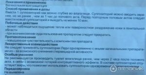 Вагинальные таблетки перед половым актом