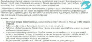 Что будет если начать пить ок раньше начала месячных