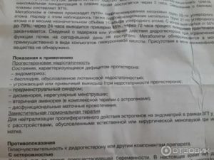 Маточное кровотечение от дюфастона что делать