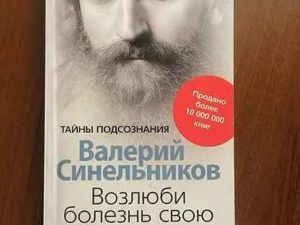 Синельников возлюби болезнь свою эндометриоз