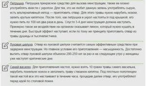 Как вызвать месячные при задержке в домашних условиях лавровым листом