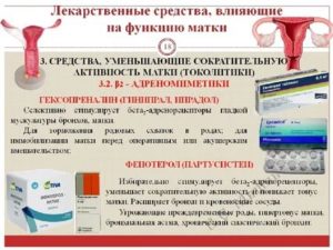 Какими таблетками можно укрепить матку