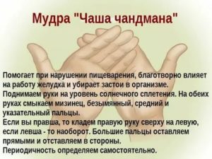 Мудры на пальцах при климаксе
