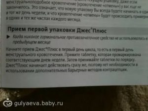 Могут ли идти месячные при приеме противозачаточных в середине цикла