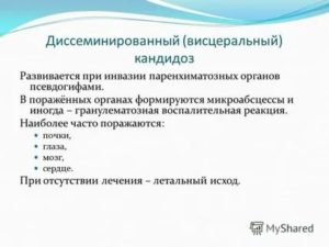 Висцеральный кандидоз симптомы лечение