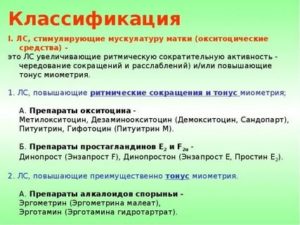 Какой препарат повышает сократительную активность матки