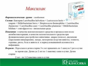 Максилак при молочнице отзывы