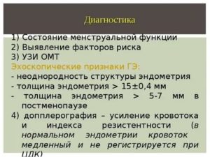 Какой должна быть толщина эндометрия в постменопаузу