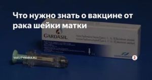 Вакцина против рака шейки матки вызывает бесплодие