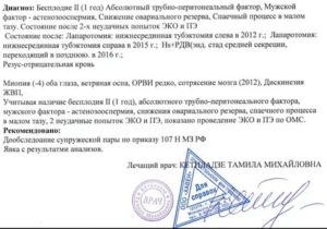 Справка о бесплодии образец женщины