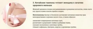 Когда ставить китайские тампоны после месячных