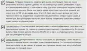 Как самостоятельно вызвать месячные при задержке в домашних условиях быстро
