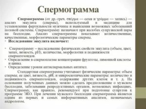 Как происходит сбор спермы на анализ