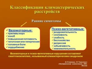 Предклимактерический и климактерический период у женщин