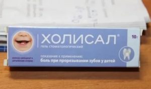 Можно ли холисал детям до года при молочнице