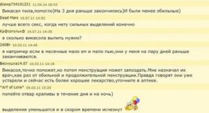 Что будет если начать пить ок раньше начала месячных