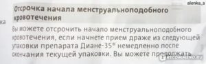 Когда начинать пить диане-35 если месячные не начинаются