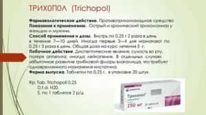 Трихопол при эндометриозе как принимать