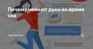Почему немеют руки во сне во время климакса