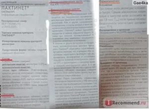 Могут ли начаться месячные при приеме лактинета