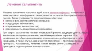 Какие антибиотики принимать при сальпингите