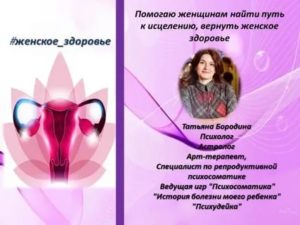 Психосоматика гинекологических заболеваний молочница