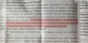 Могут ли начаться месячные при приеме лактинета