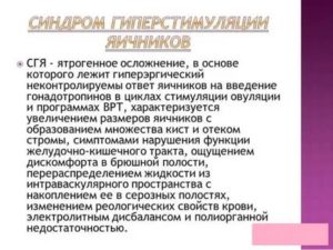 Какими препаратами лечить гиперстимуляцию яичников