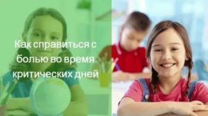 Что делать если у тебя начались месячные на уроке