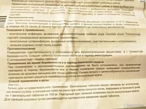 Лечение молочницы перед родами клотримазолом