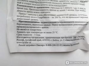 Как принимать индол форте при эндометриозе