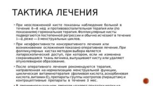 Можно ли принимать клостилбегит при кисте яичника