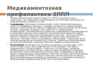 Защищают ли противозачаточные таблетки от венерологических заболеваний