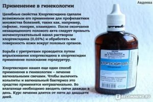 Жжение во влагалища после хлоргексидина
