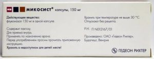 Микосист отзывы при молочнице у женщин