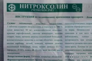 Нитроксолин при кандидозе как пить