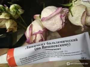 Тампоны с мазью вишневского при эндометриозе отзывы