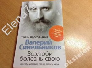 Синельников возлюби болезнь свою эндометриоз