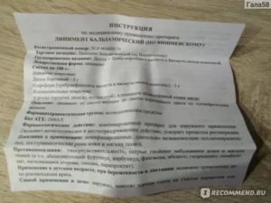 Тампоны с мазью вишневского в гинекологии при бесплодии отзывы