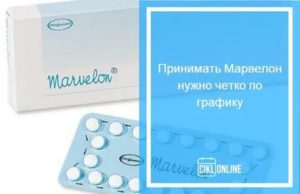Марвелон при эндометриозе отзывы врачей