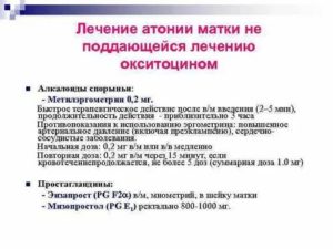 Препараты при атонии матки