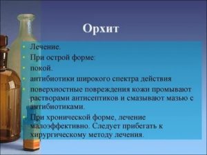 Орхит у детей лечение антибиотиками