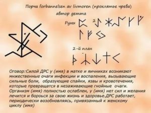 Как с помощью рун вызвать месячные
