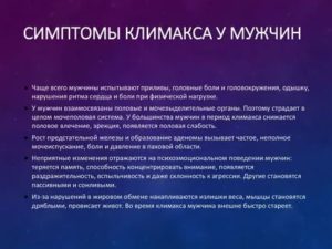 Нужно ли говорить мужчине что у меня климакс