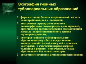 Диагностика не гнойного тубоовариального образования