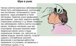Шум в голове или в ушах при климаксе